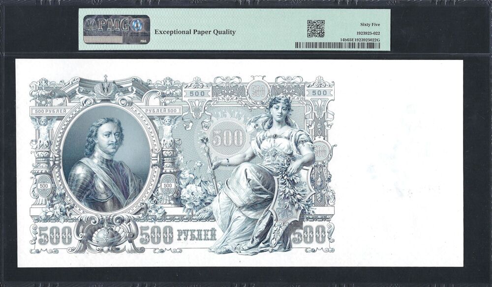 Russia - 500 Rubles 1912 - Pick # 14b - PMG 65 EPQ