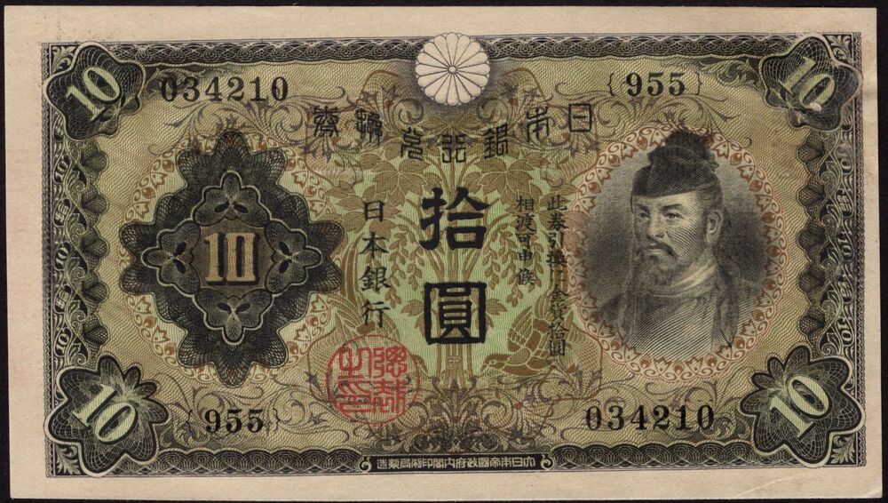 Japan - 10 Yen 1930 - Pick # 40 - AU