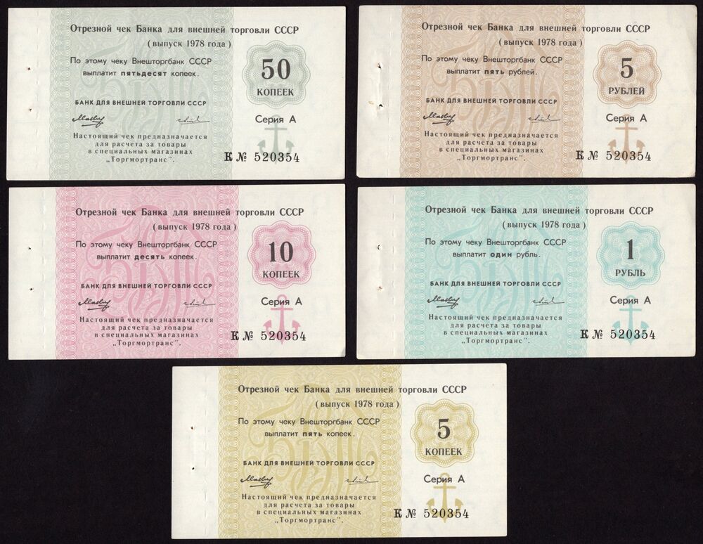 Russia, Ship Money - 5, 10, 50 Kopeek and 1 & 5 Rubles 1978 - Pick # FX120/124 - AU