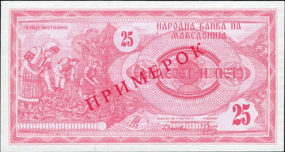 Macedonia - 25 Denari 1992 - Pick # 2s - UNC
