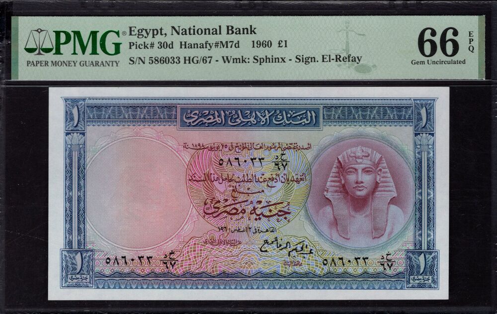 Egypt - 1 Pound 1960 - Pick # 30d - PMG 66 EPQ