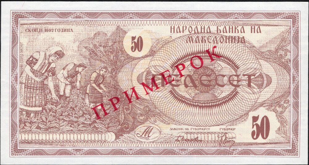 Macedonia - 50 Denari 1992 - Pick # 3s - UNC