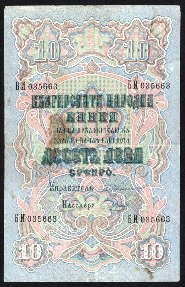 Bulgaria - 10 Leva Srebro 1904 - Pick # 3e - Fine