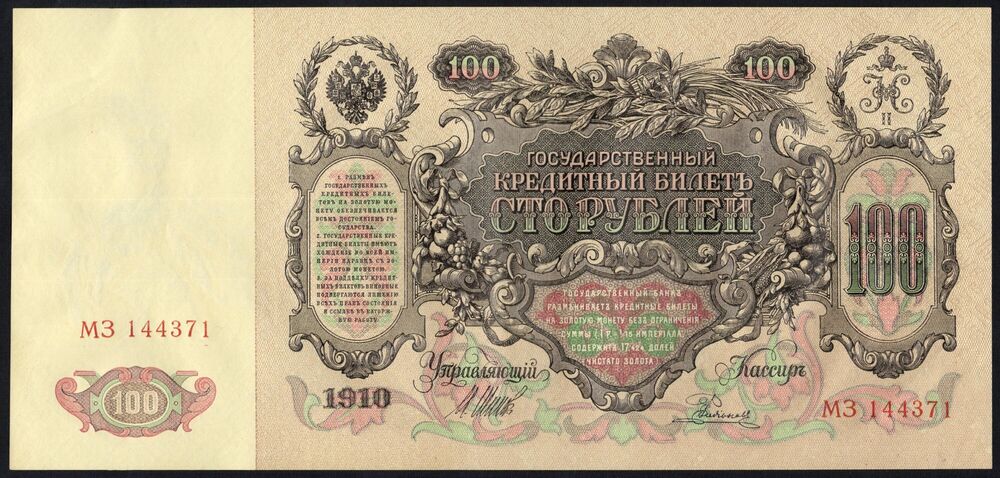 Russia - 100 Rubles 1910 - Pick # 13b - XF+