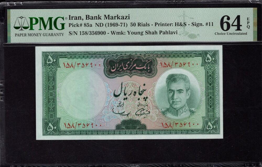 Iran - 50 Rials 1969 - Pick # 85a - PMG 64 EPQ