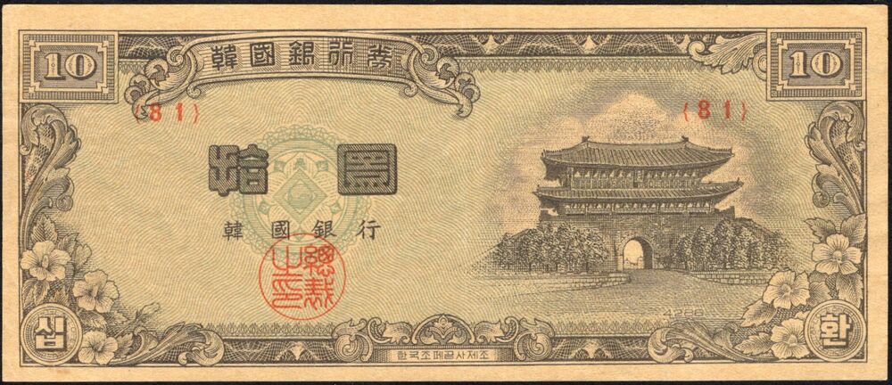 Korea, South - 10 Hwan 1953 - Pick # 16 - aXF