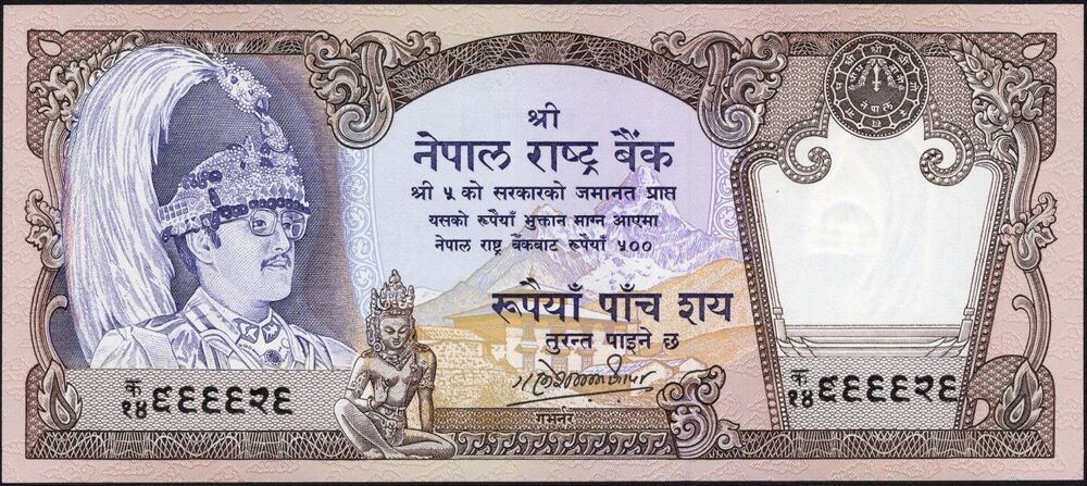 Nepal - 500 Rupees 1985 - Pick # 35b - UNC