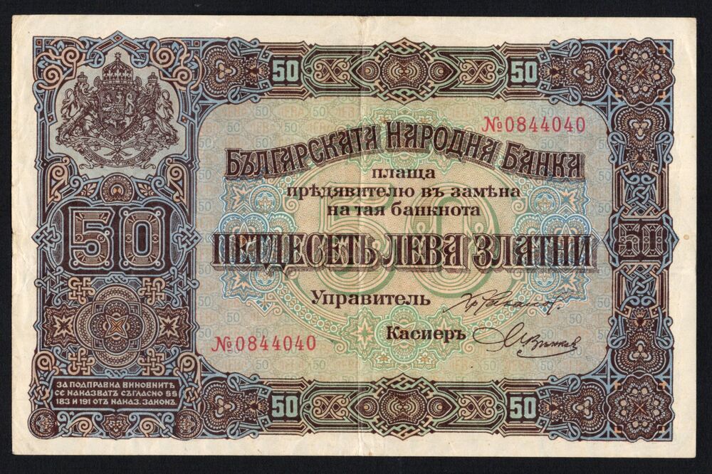 Bulgaria - 50 Leva 1917 - Pick # 24a - VF