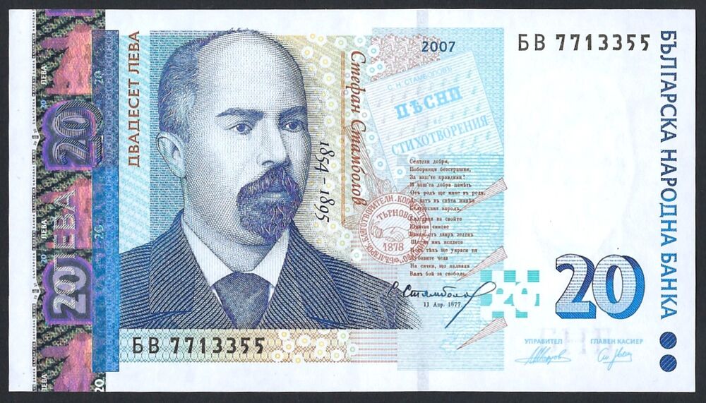 Bulgaria - 20 Leva 2007 - Pick # 118b - XF/AU