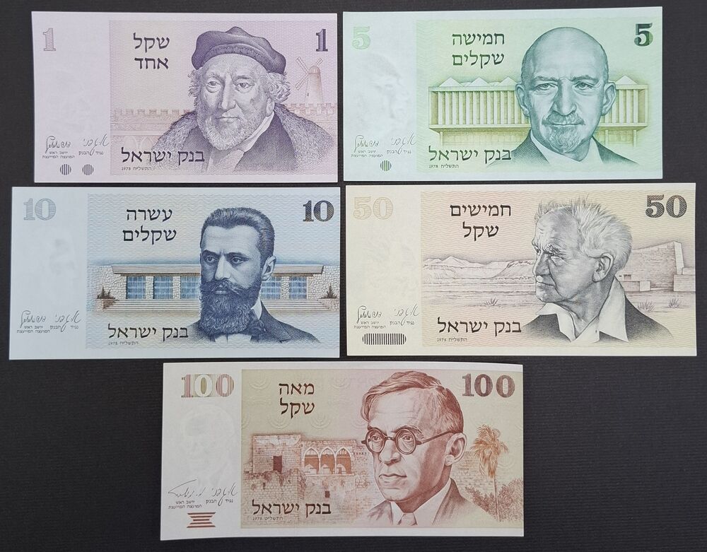 Israel - Group of 5 notes 1978/79 - UNC