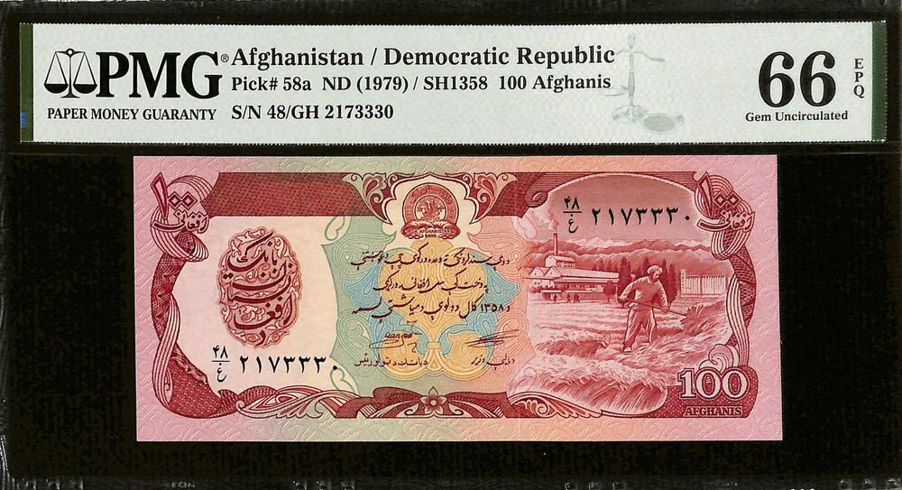 Afghanistan - 100 Afghanis ND (1979) - Pick # 58a - PMG 66 EPQ