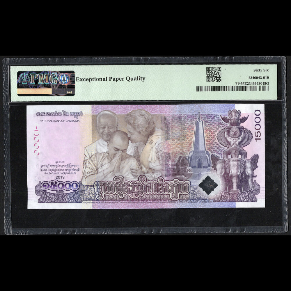 Cambodia - 15.000 Riels 2019 - Pick # 71* - REPLACEMENT - PMG 66 EPQ
