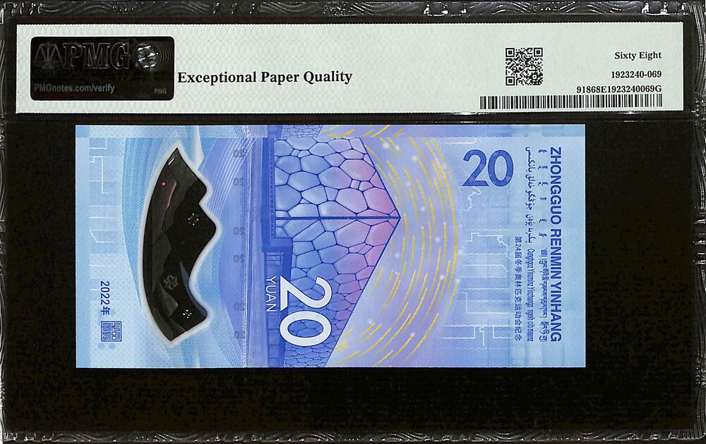 China - 20 Yuan 2022 - Pick # 918 - COMMEMORATIVE - PMG 68 EPQ