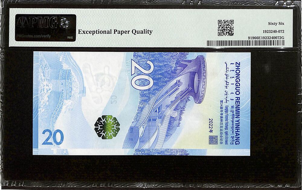 China - 20 Yuan 2022 - Pick # 919 - COMMEMORATIVE - PMG 66 EPQ