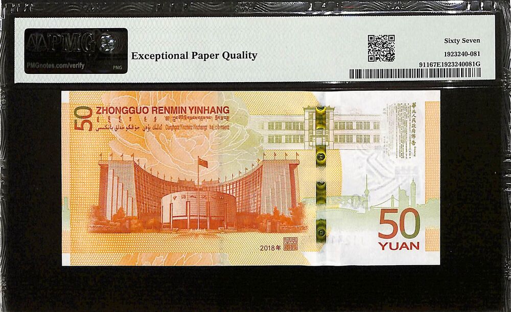 China - 50 Yuan 2018 - Pick # 911 - COMMEMORATIVE - PMG 67 EPQ
