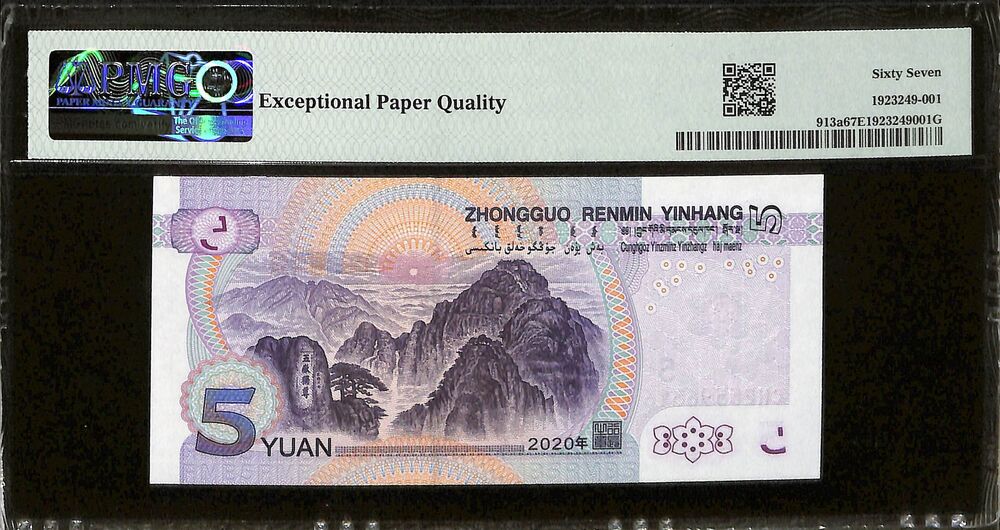 China - 5 Yuan 2020 - Pick # 913a - PMG 67 EPQ