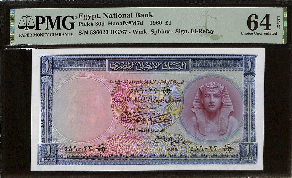 Egypt - 1 Pound 1960 - Pick # 30d - PMG 64 EPQ