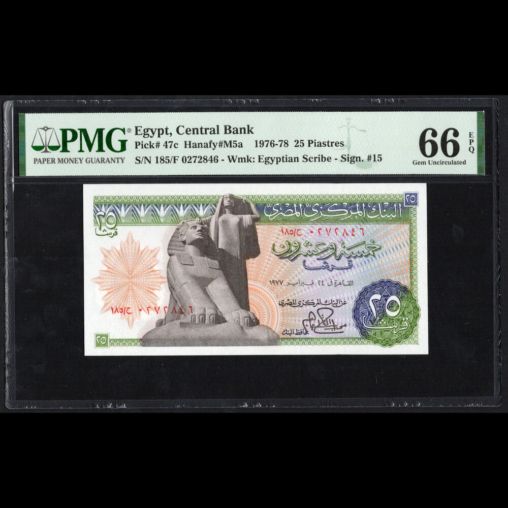 Egypt - 25 Piastres 1976 - Pick # 47c - PMG 66 EPQ