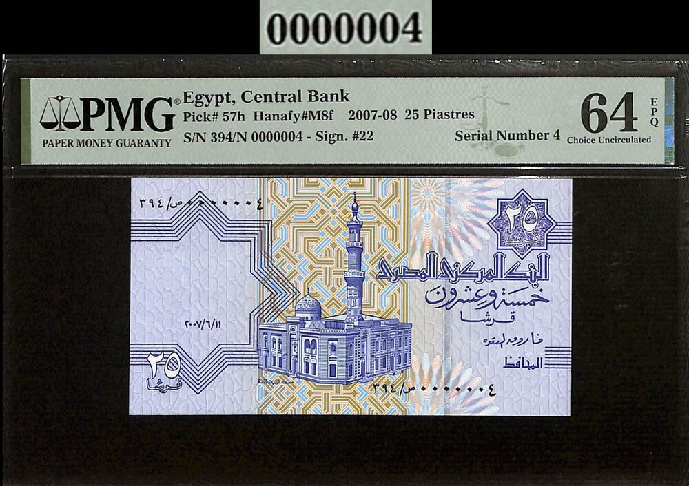 Egypt - 25 Piastres 2007-08 - Pick # 57h - SERIAL NO. 4 - PMG 64 EPQ