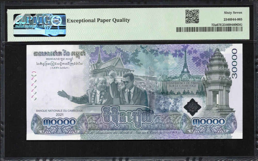 Cambodia - 30.000 Riels 2021 - Pick # 72a - COMMEMORATIVE - PMG 67 EPQ