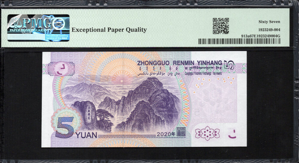 China - 5 Yuan 2020 - Pick # 913a - PMG 67 EPQ