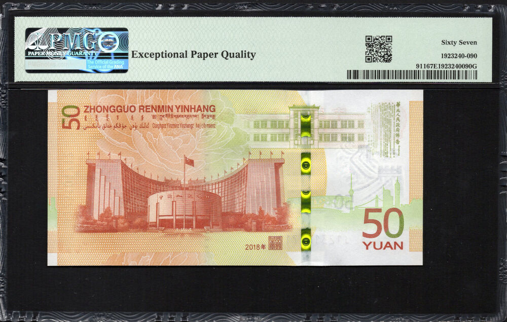 China - 50 Yuan 2018 - Pick # 911 - COMMEMORATIVE - PMG 67 EPQ