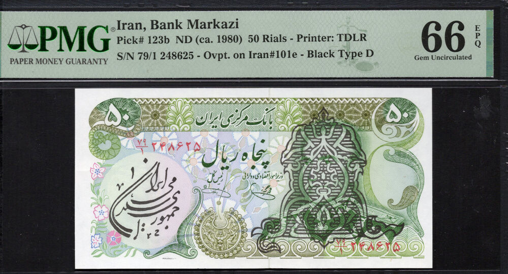 Iran - 50 Rials ND (ca. 1980) - Pick # 123b - PMG 66 EPQ