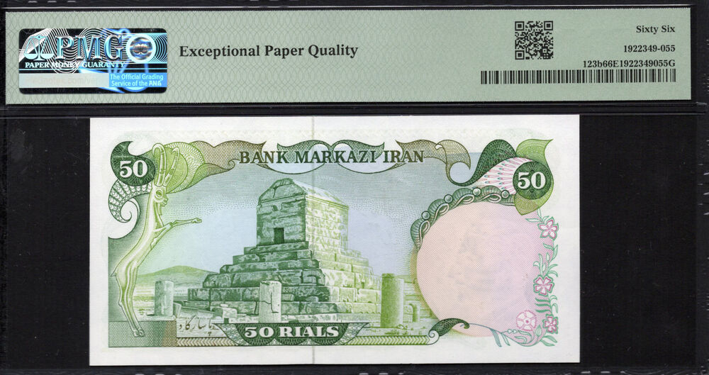Iran - 50 Rials ND (ca. 1980) - Pick # 123b - PMG 66 EPQ