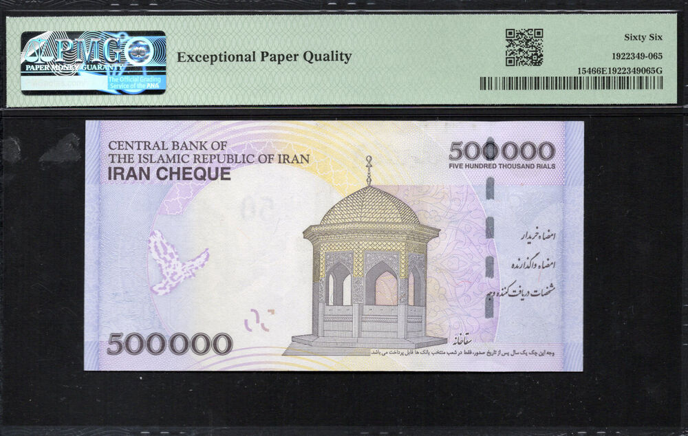 Iran - 500.000 Rials ND (2014-15) - Pick # 154 - PMG 66 EPQ