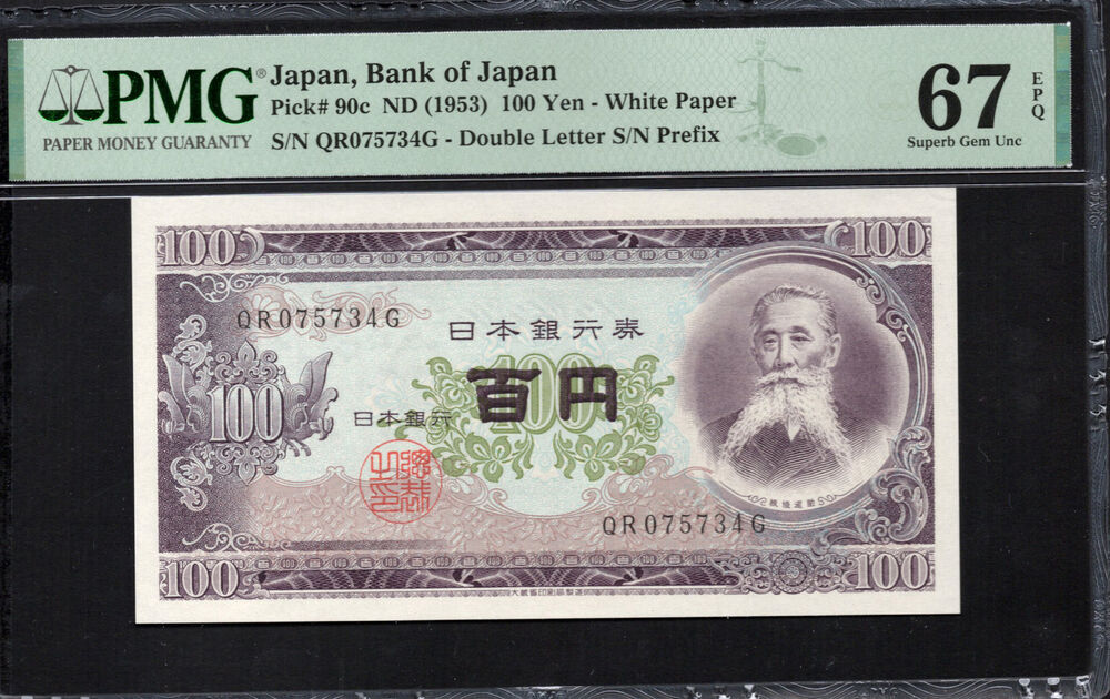 Japan - 100 Yen ND (1953) - Pick # 90c - PMG 67 EPQ