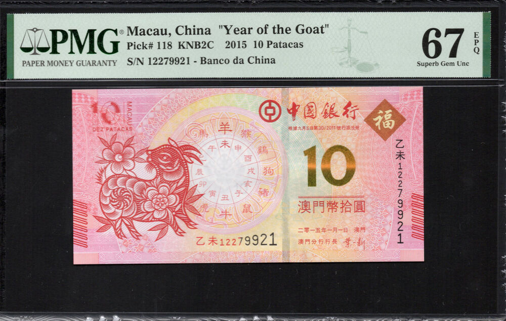 Macau - 10 Patacas 2015 - Pick # 118 - COMMEMORATIVE - PMG 67 EPQ