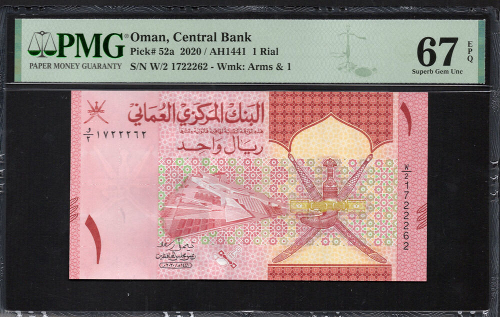 Oman - 1 Rial 2020 - Pick # 52a - PMG 67 EPQ