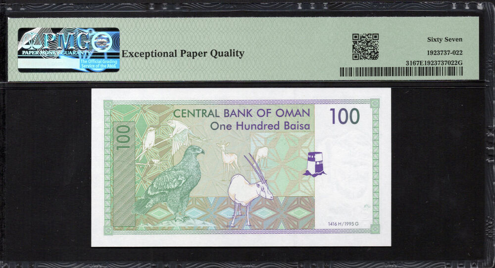 Oman - 100 Baisa 1995 - Pick # 31 - PMG 67 EPQ