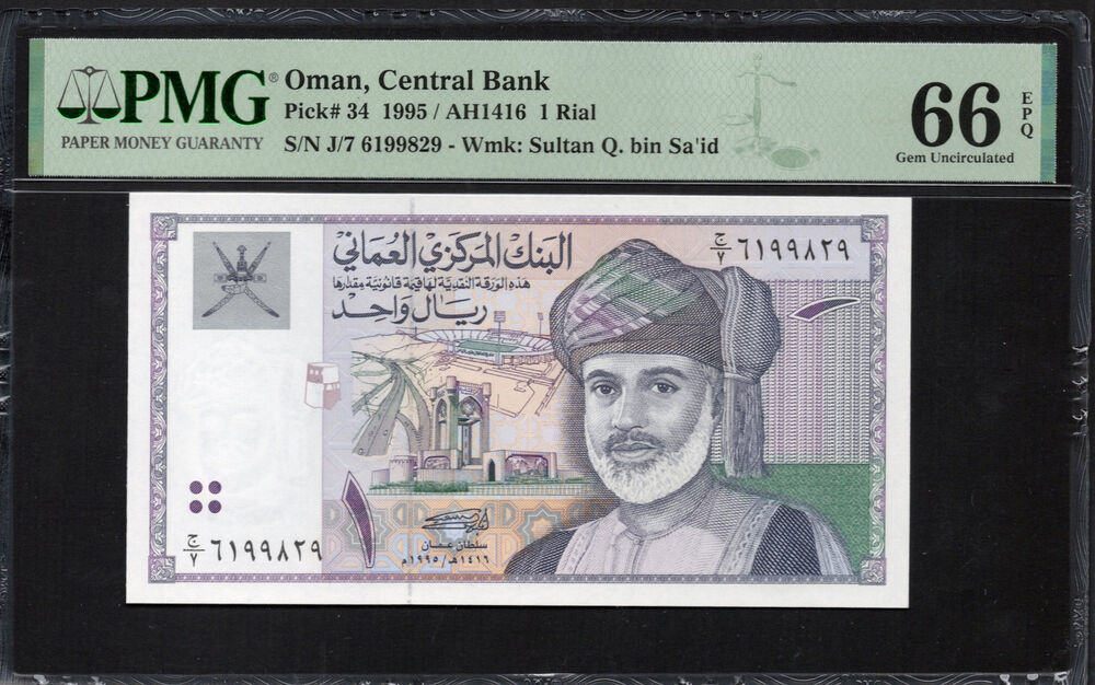Oman - 1 Rial 1995 - Pick # 34 - PMG 66 EPQ