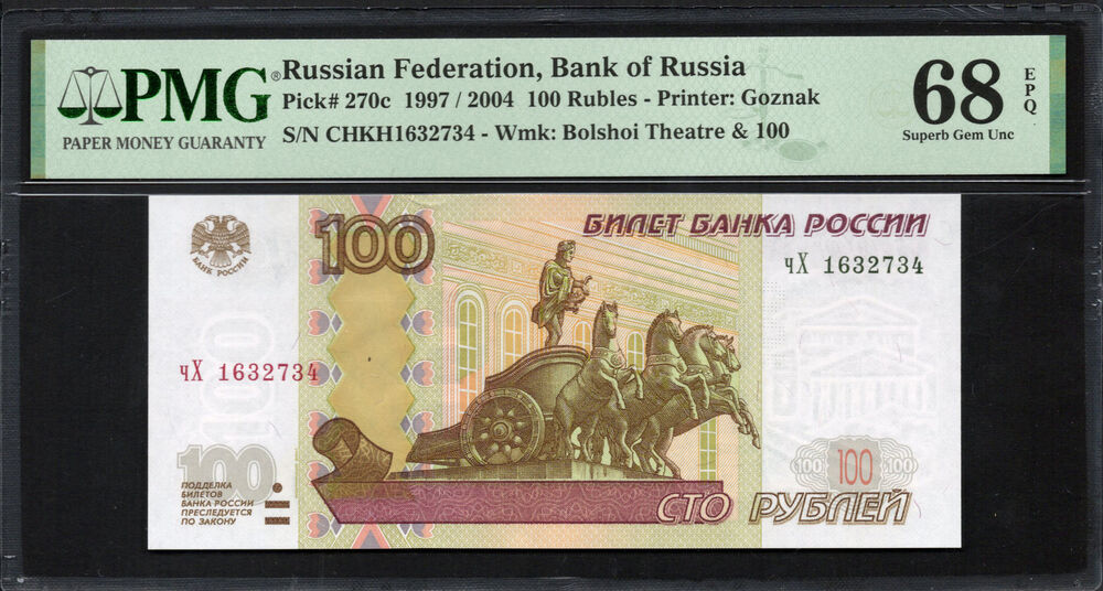 Russia - 100 Rubles 1997 - Pick # 270c - PMG 68 EPQ