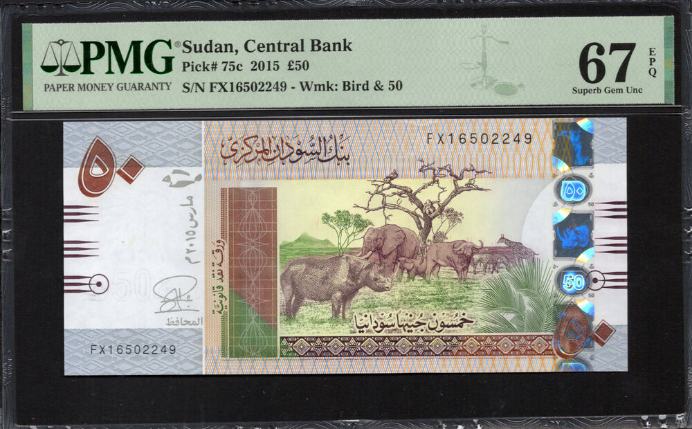 Sudan - 50 Pounds 2015 - Pick # 75c - PMG 67 EPQ