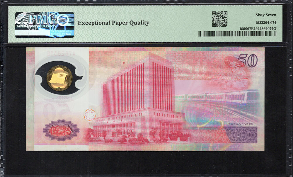 Taiwan - 50 Yuan 1999 - Pick # 1990 - PMG 67 EPQ