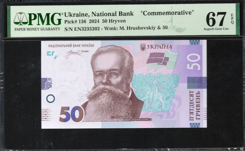Ukraine - 50 Hryvnia 2024 - Pick # 136 - PMG 67 EPQ
