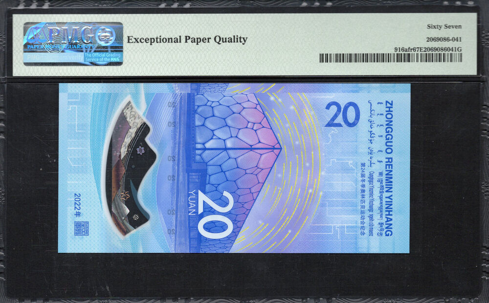 China - 20 Yuan 2022 - Pick # 916afr - PMG 67 EPQ