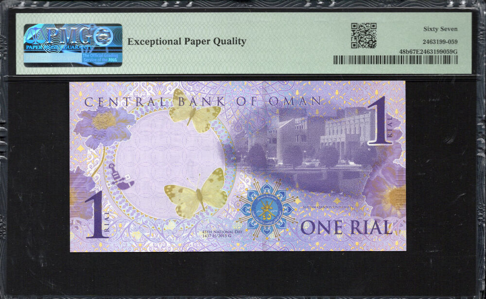 Oman - 1 Rial 2015 - Pick # 48b - PMG 67 EPQ