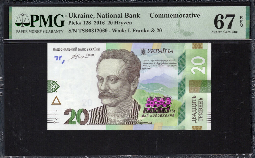 Ukraine - 20 Hryven 2016 - Pick # 128 - PMG 67 EPQ