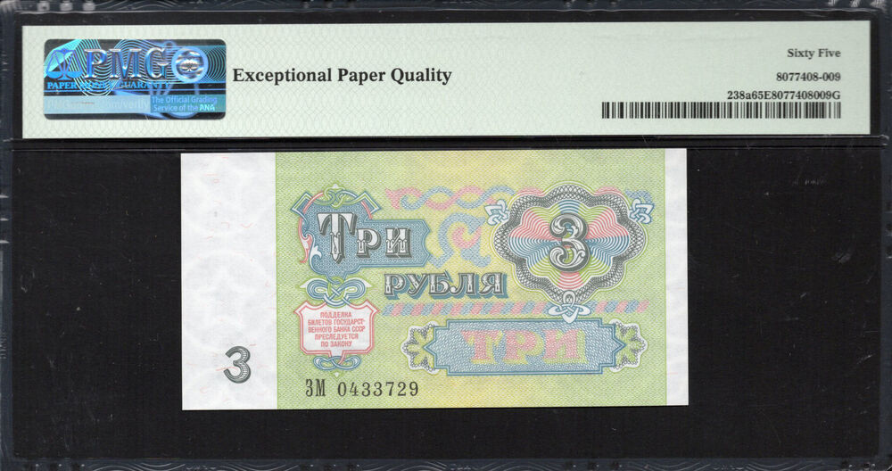 Russia - 3 Rubles 1991 - Pick # 238a - PMG 65 EPQ
