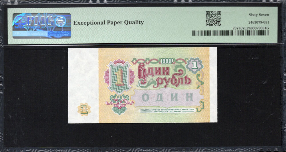 Russia - 1 Ruble 1991 - Pick # 237a - PMG 67 EPQ