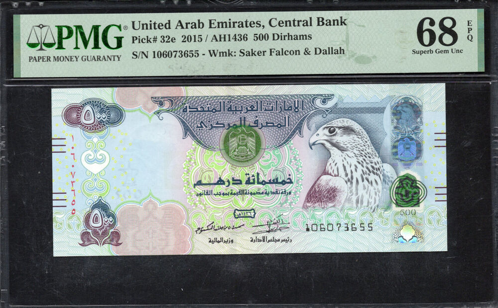 United Arab Emirates - 500 Dirhams 2015 - Pick # 32e - PMG 68 EPQ