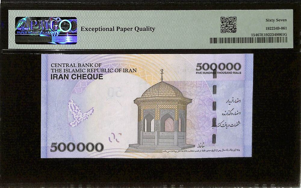 Iran - 500.000 Rials ND (2014-15) - Pick # 154 - PMG 67 EPQ
