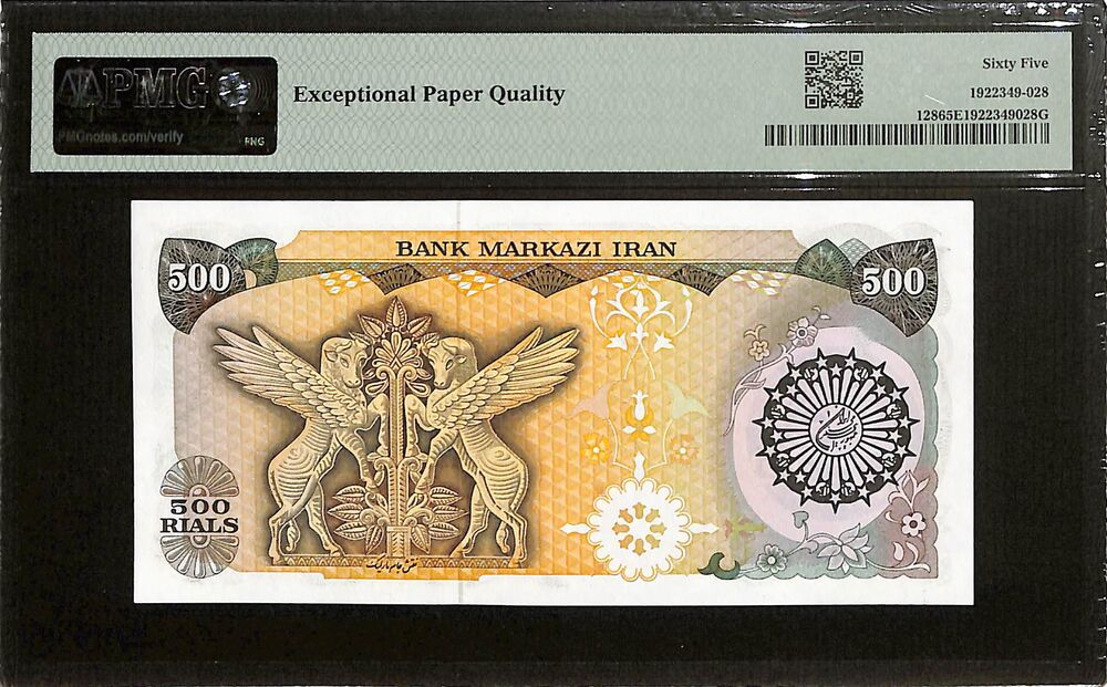 Iran - 500 Rials ND (1981) - Pick # 128 - PMG 65 EPQ