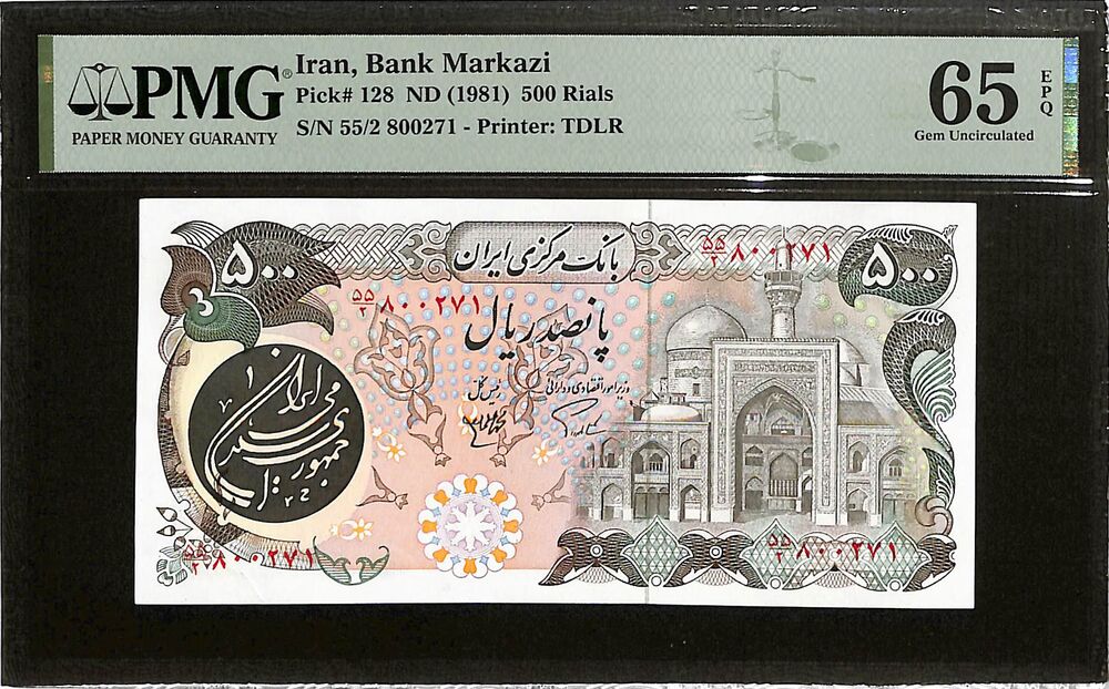 Iran - 500 Rials ND (1981) - Pick # 128 - PMG 65 EPQ