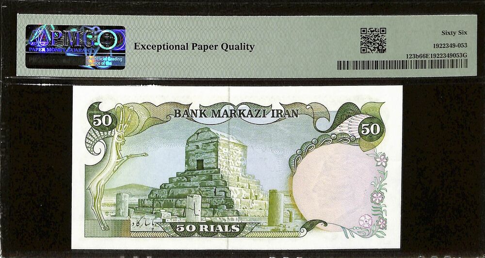 Iran - 50 Rials ND (ca. 1980) - Pick # 123b - PMG 66 EPQ