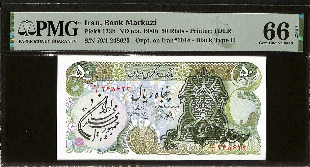 Iran - 50 Rials ND (ca. 1980) - Pick # 123b - PMG 66 EPQ