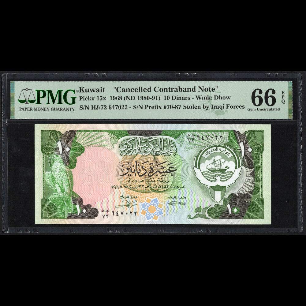Kuwait - 10 Dinars 1968 - Pick # 15x - CANCELLED CONTRABAND NOTE - PMG 66 EPQ